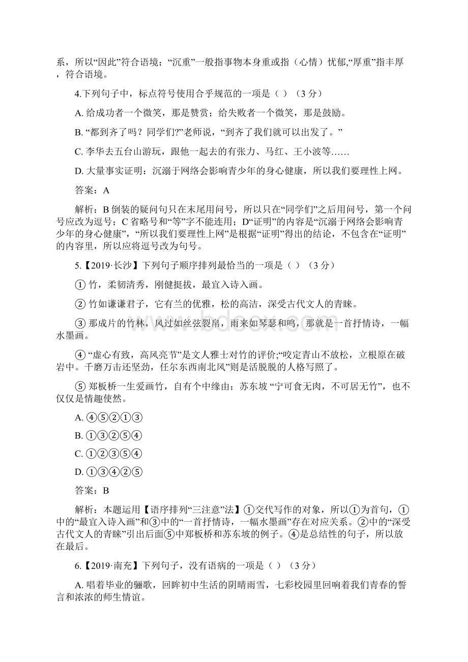 精选教育第一单元周周清作业2doc.docx_第2页