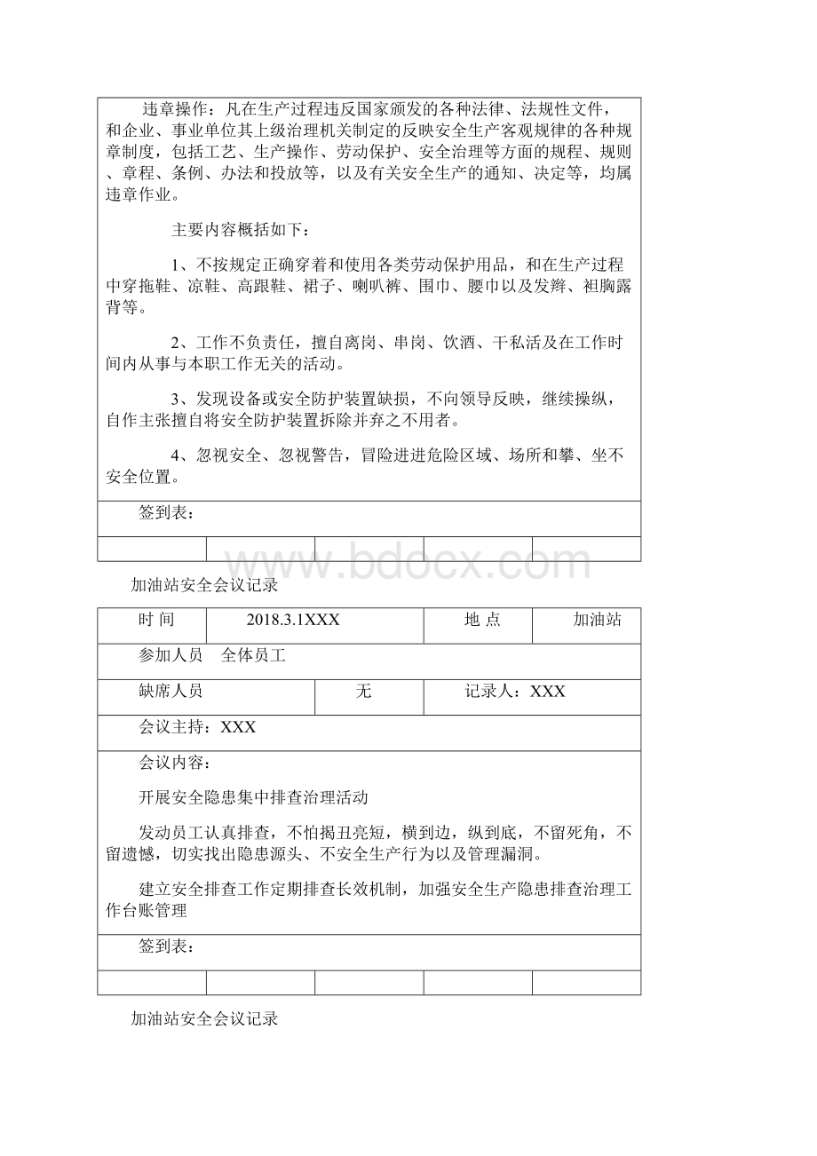 加油站安全会议记录汇编修订.docx_第2页