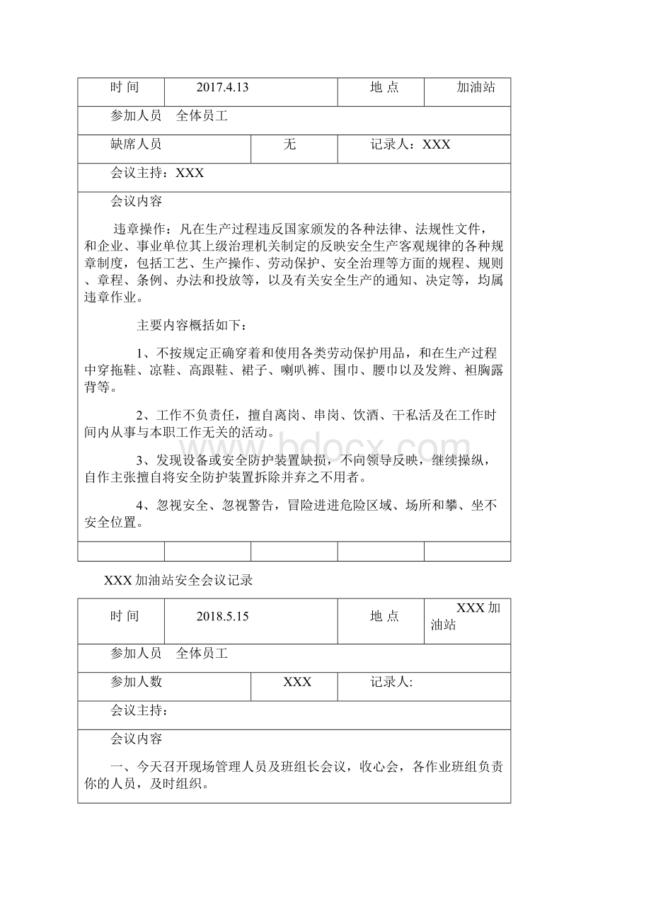 加油站安全会议记录汇编修订.docx_第3页