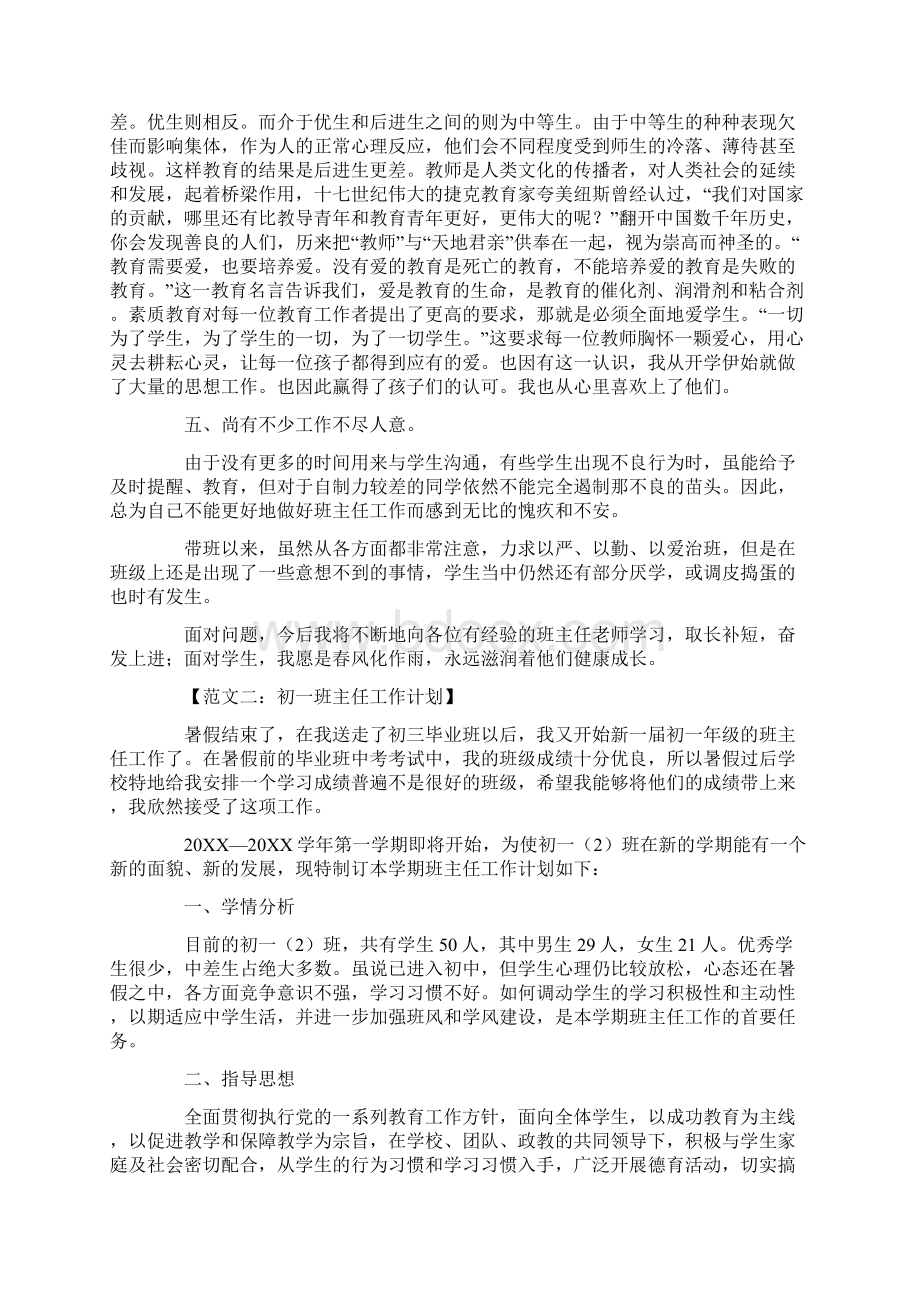 初一年级班主任工作计划.docx_第2页