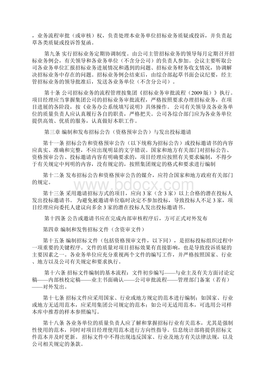 招标代理质量管理制度Word文档格式.docx_第2页