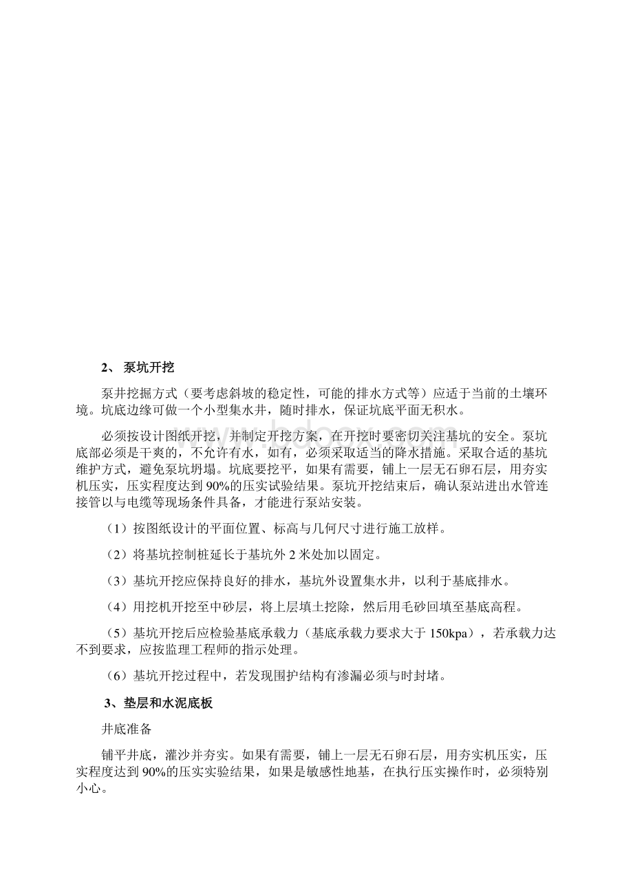 一体化提升泵站施工方案Word格式文档下载.docx_第3页