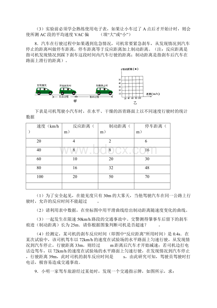 提高练习《科学探究速度的变化》物理沪科八年级全一册.docx_第3页