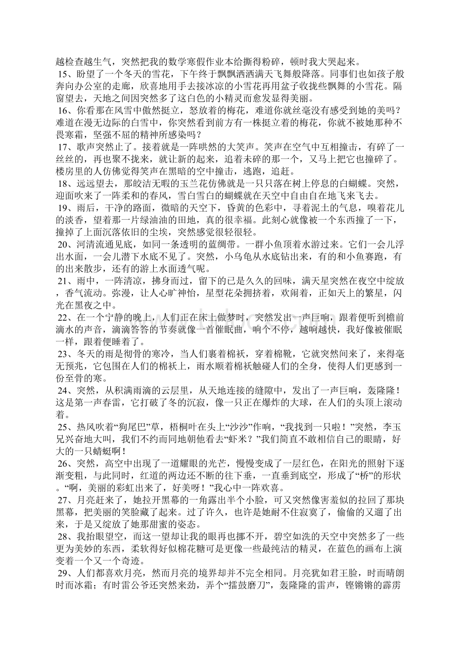 突然造句大全一年级.docx_第2页