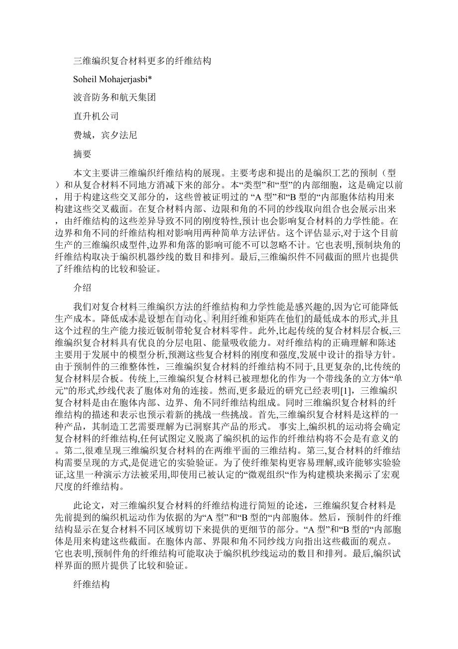 大学毕设英语翻译.docx_第2页