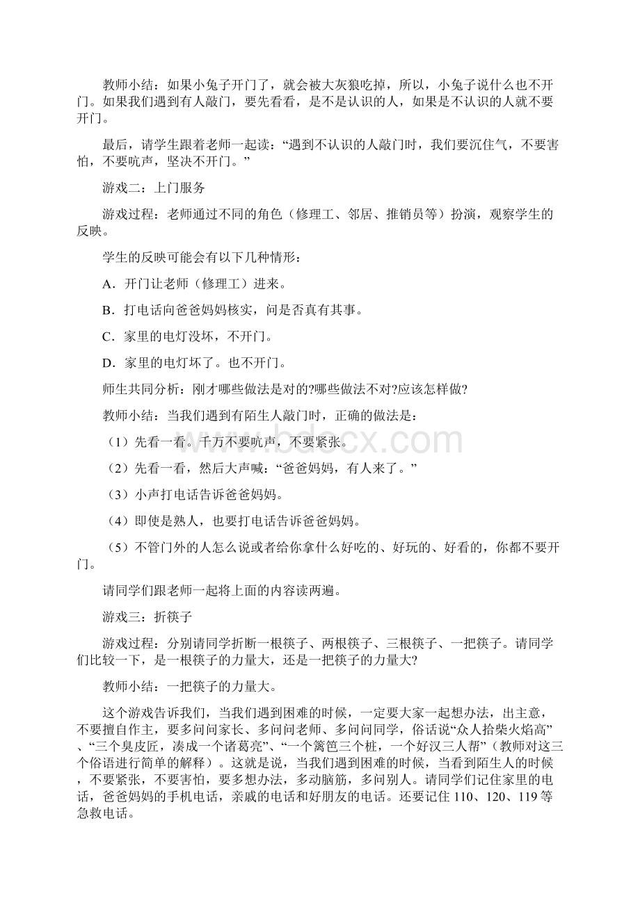 小学四年级安全教育上册教学计划小学四年级安全教育教案Word文件下载.docx_第2页