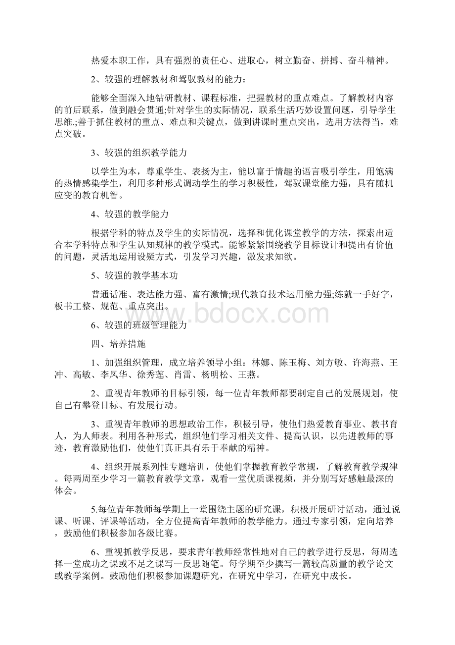 小学青年教师三年培养计划Word文档格式.docx_第2页