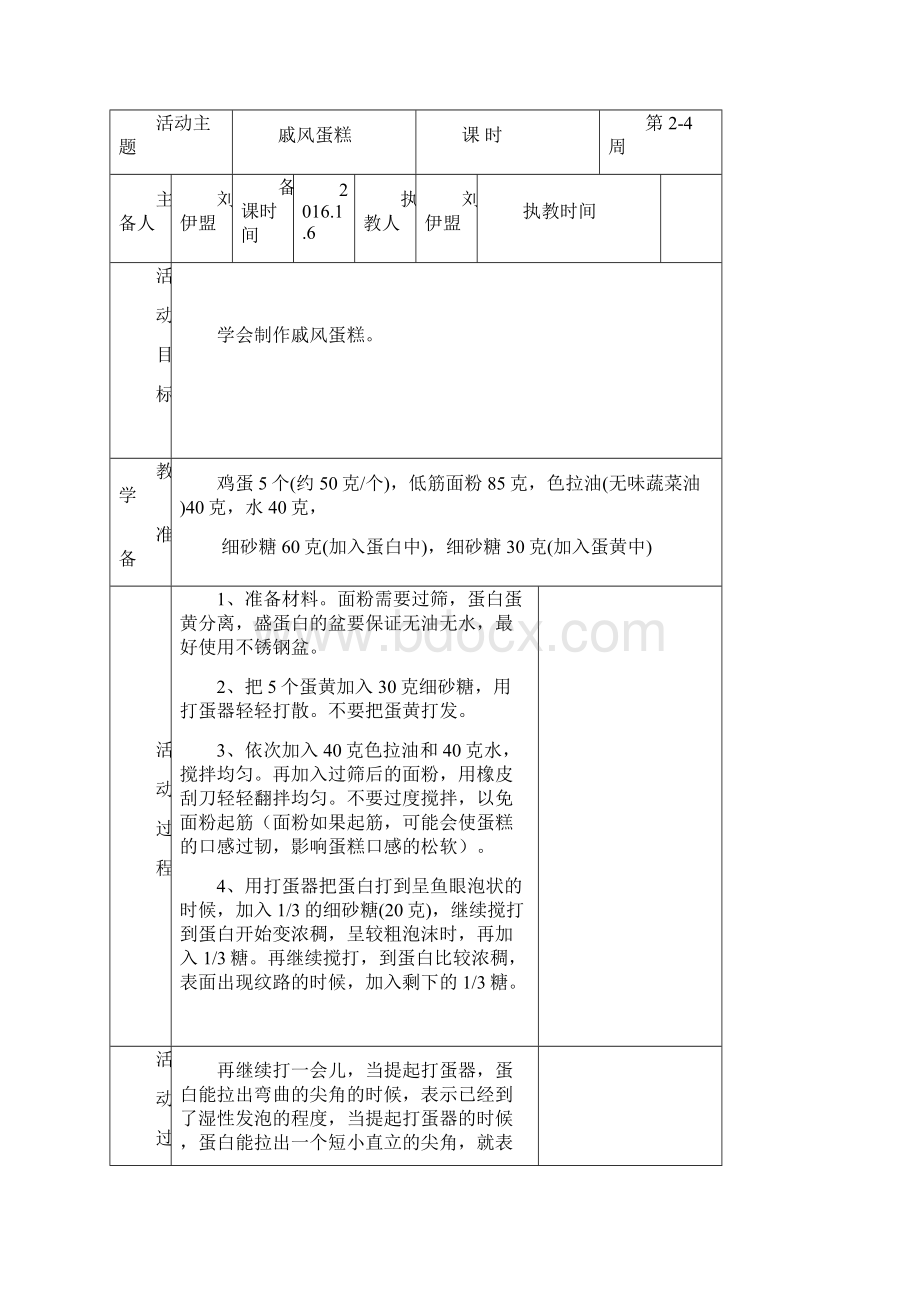 烘焙社团doc文档格式.docx_第2页