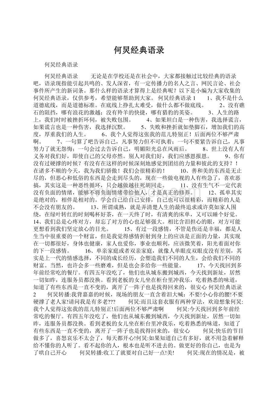 何炅经典语录Word格式.docx_第1页