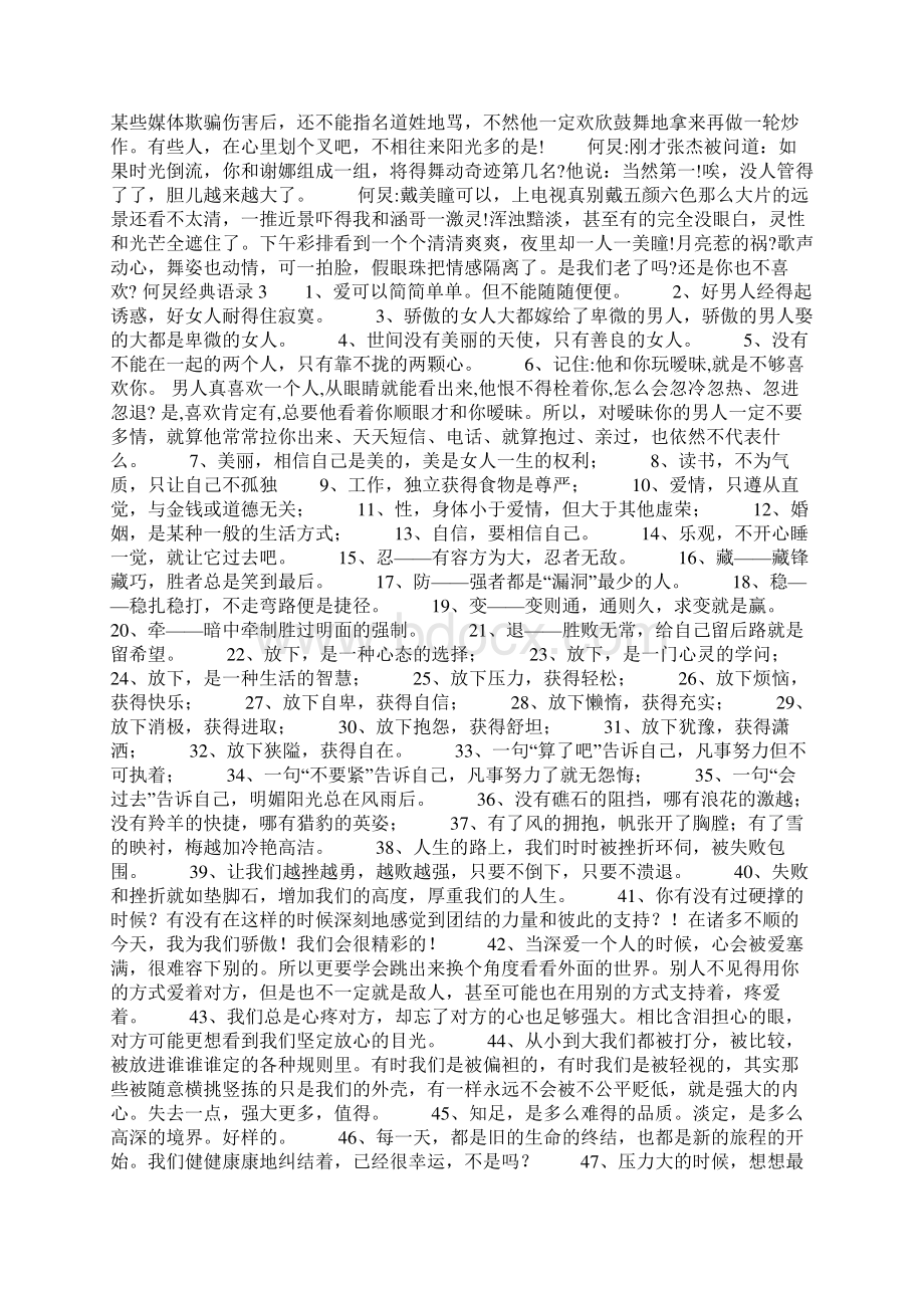 何炅经典语录Word格式.docx_第2页