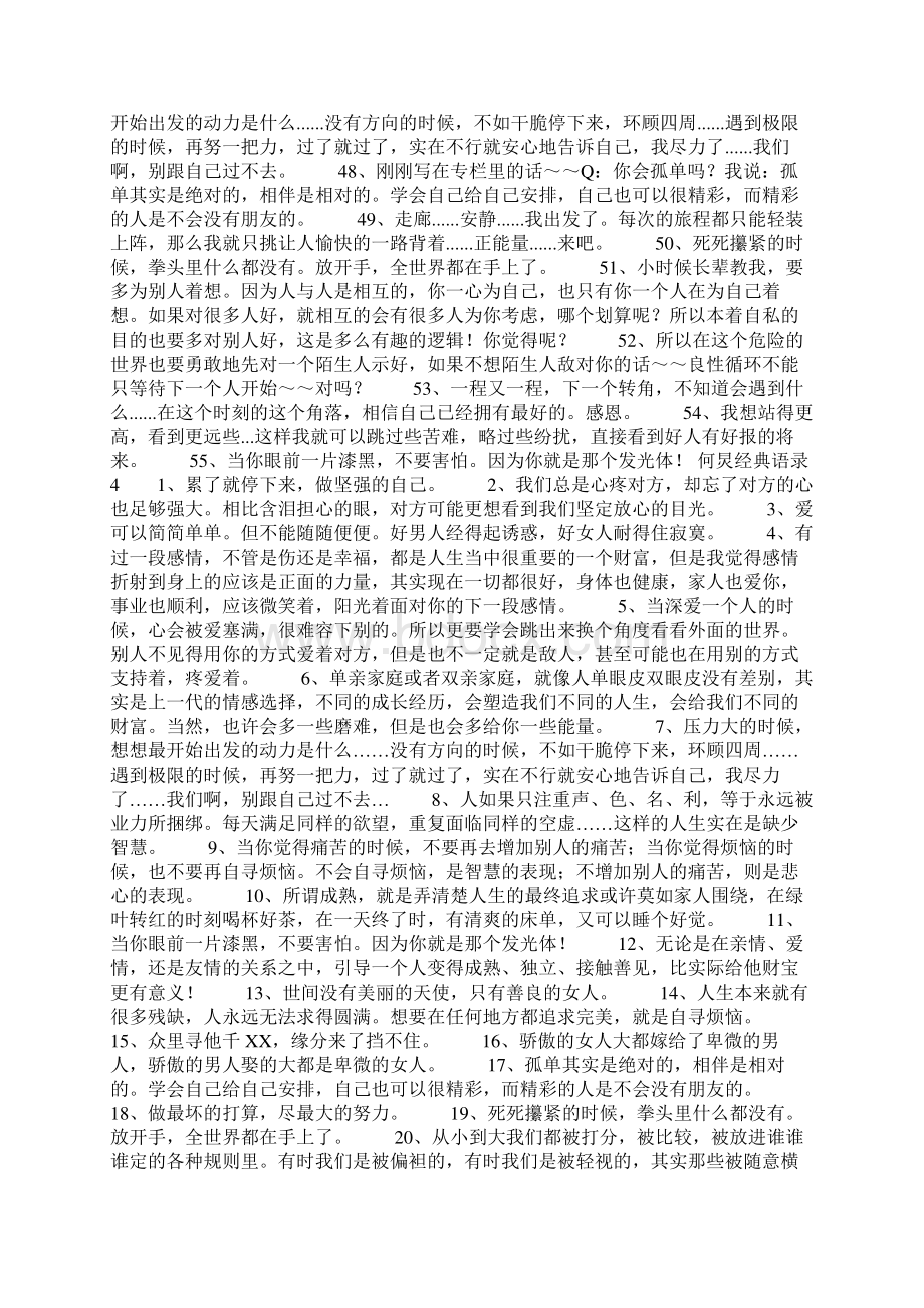 何炅经典语录Word格式.docx_第3页