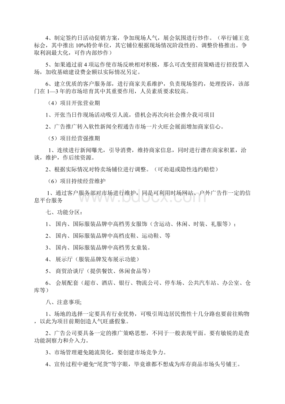 服装整合营销招商方案设计Word文档格式.docx_第3页