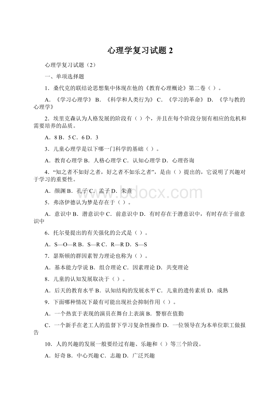 心理学复习试题2.docx_第1页