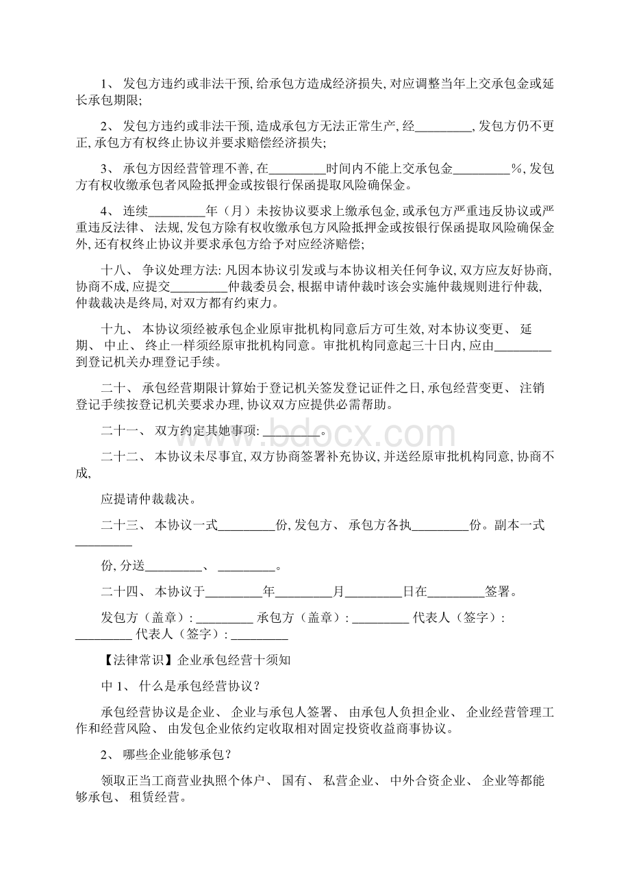 国有企业承包经营合同模板文档格式.docx_第3页