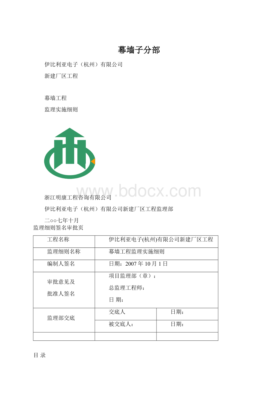 幕墙子分部.docx