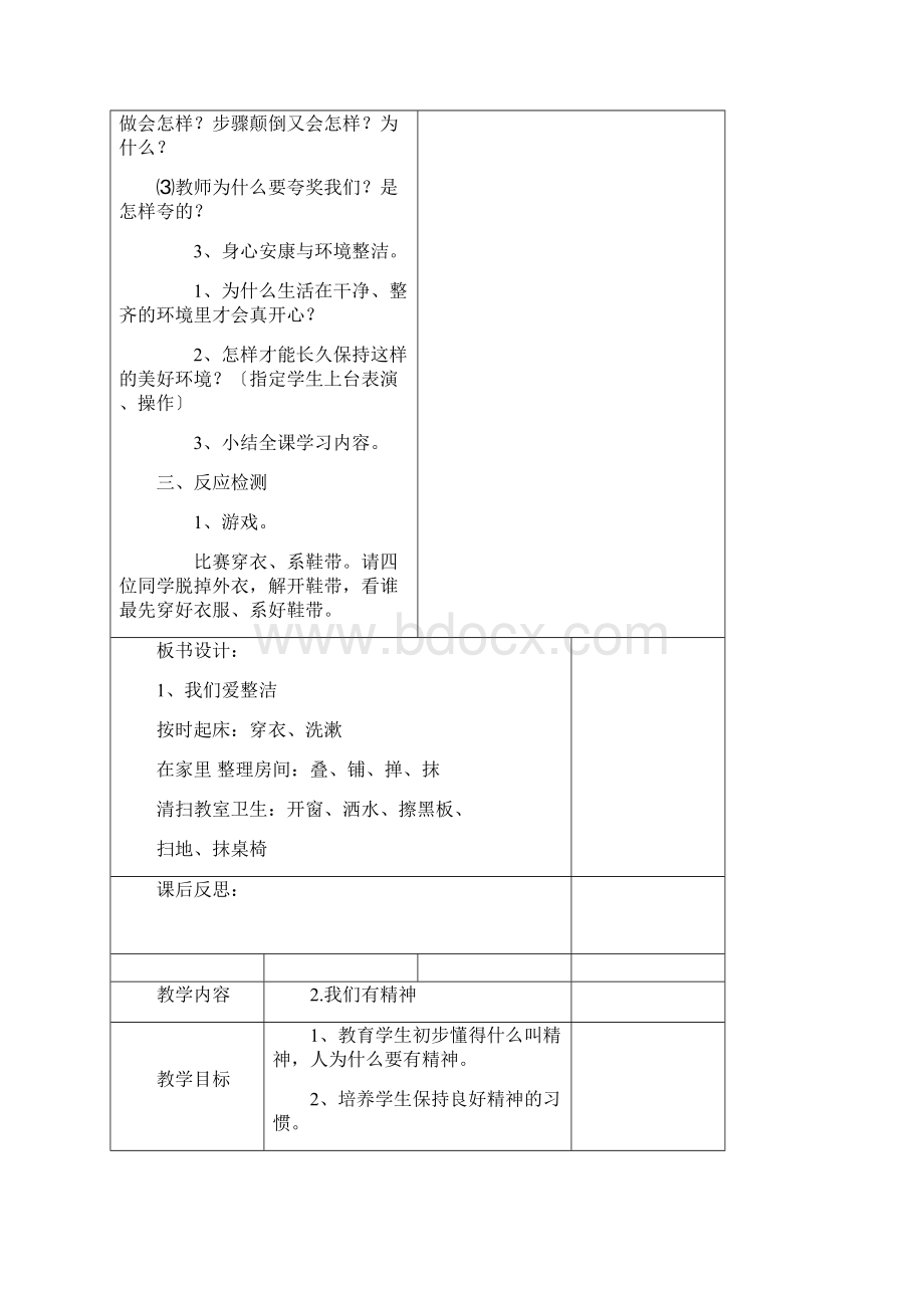 部编版一年级下册道德与法治教案文档格式.docx_第3页