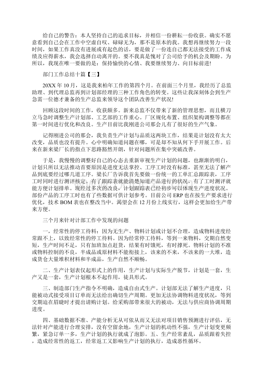 部门工作总结十篇与部门工作总结开头语汇编doc.docx_第3页