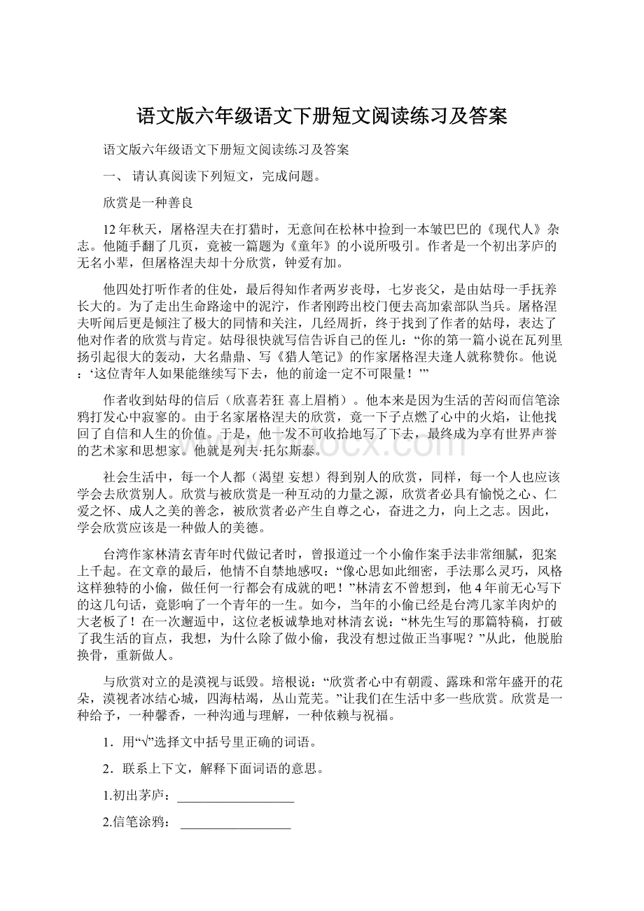 语文版六年级语文下册短文阅读练习及答案.docx_第1页