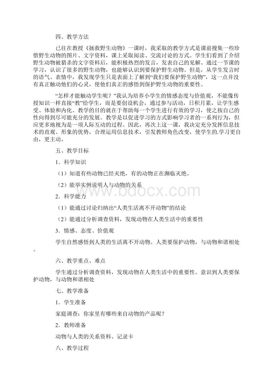 环境教育教案4篇.docx_第2页