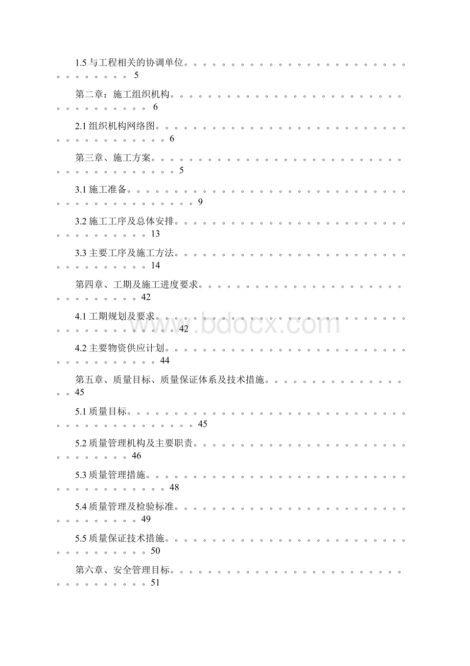 最新10kV及以下配网工程施工组织设计方案资料Word文件下载.docx_第2页