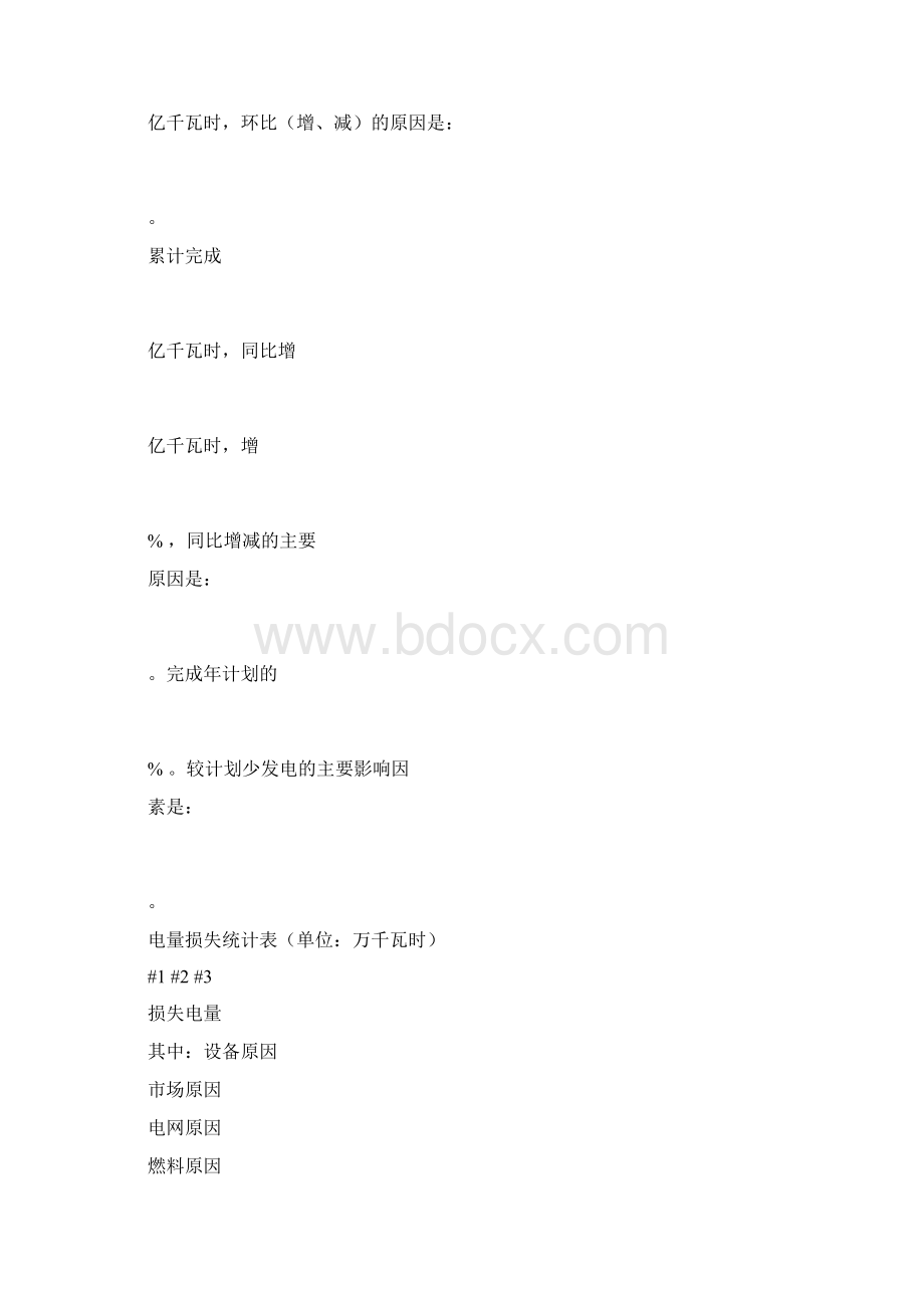 对标分析报告模板文档格式.docx_第2页