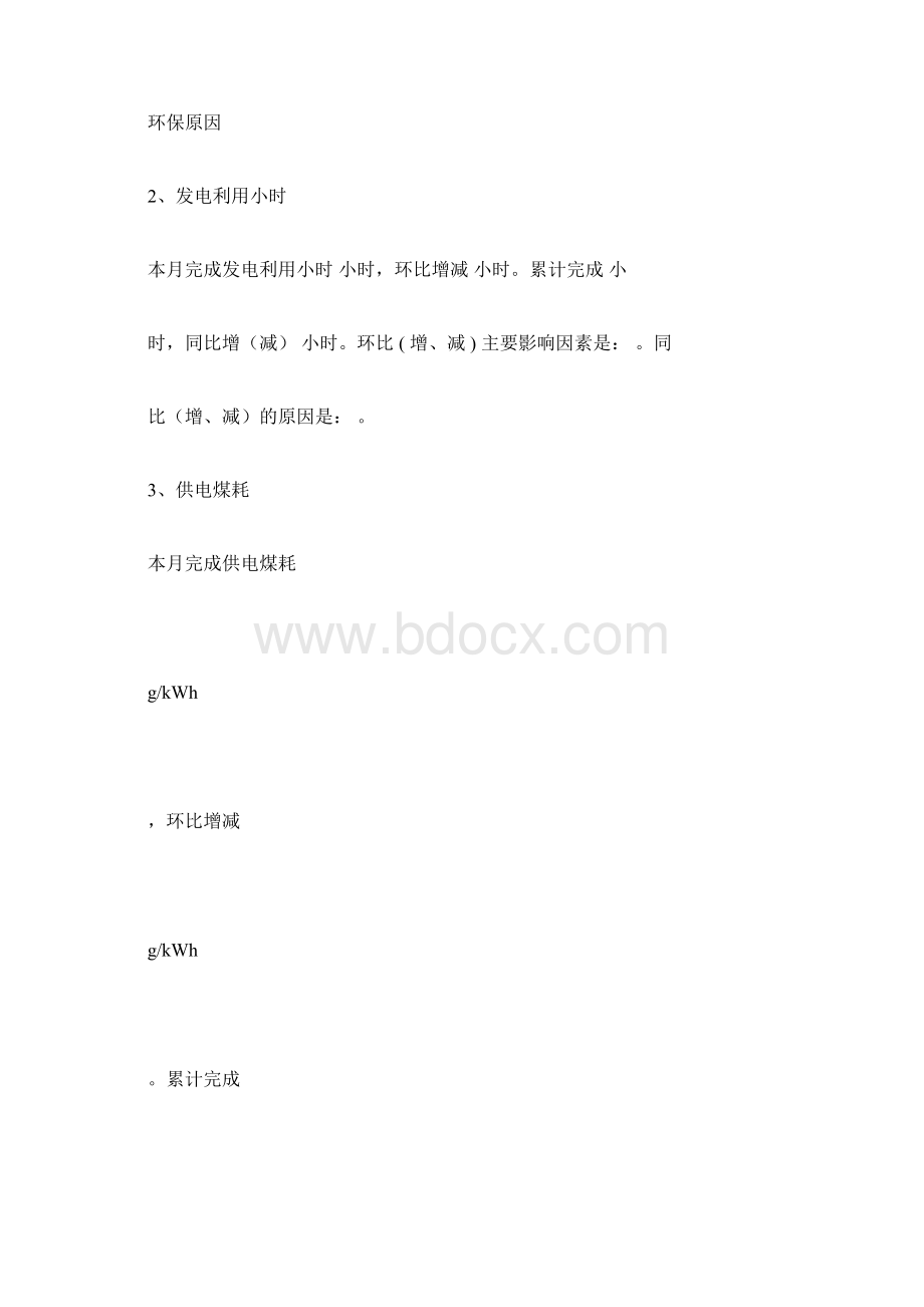 对标分析报告模板文档格式.docx_第3页