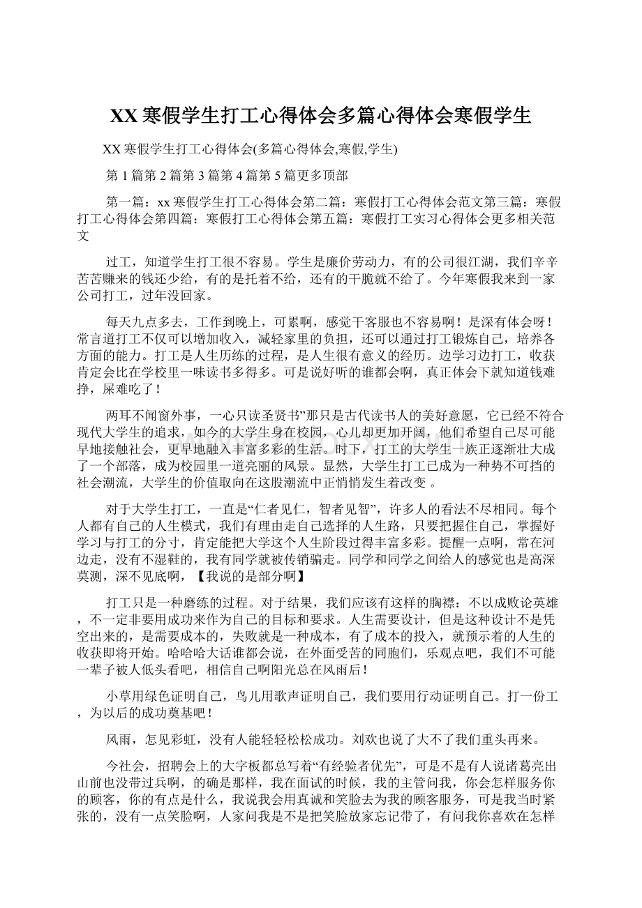 XX寒假学生打工心得体会多篇心得体会寒假学生.docx_第1页