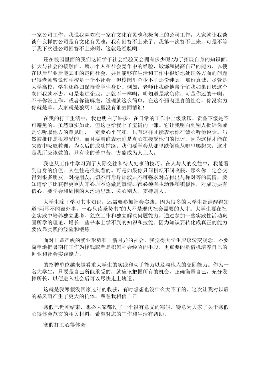 XX寒假学生打工心得体会多篇心得体会寒假学生.docx_第2页