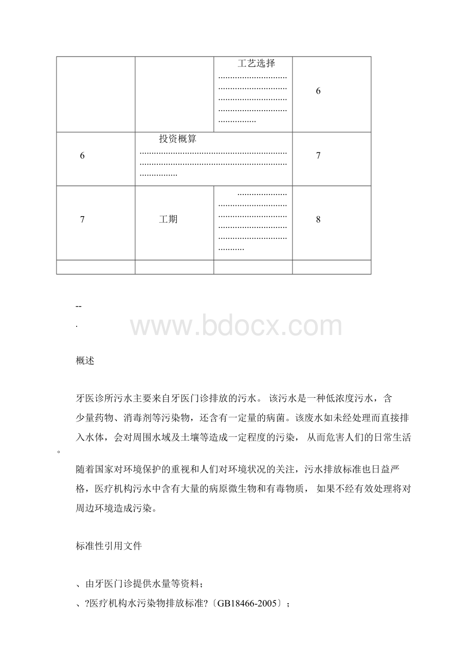 牙医门诊废水处理方案文档格式.docx_第3页