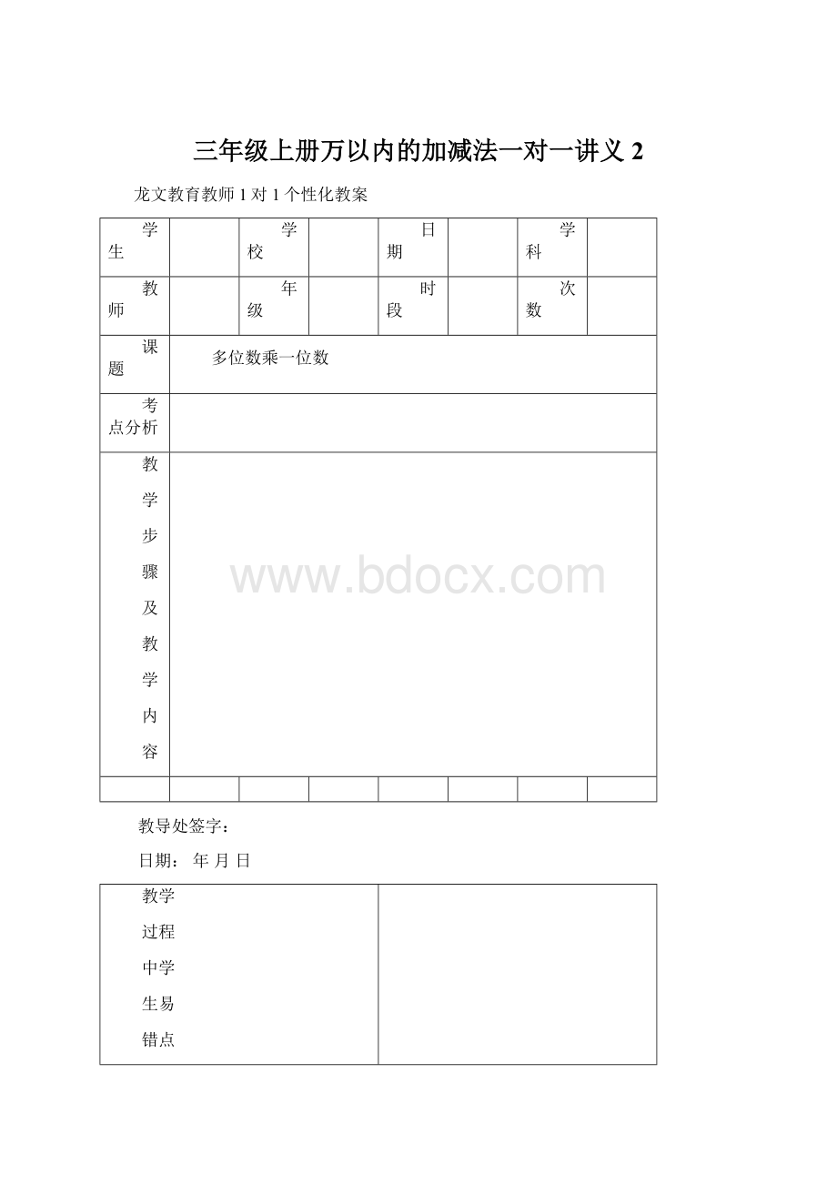 三年级上册万以内的加减法一对一讲义2.docx