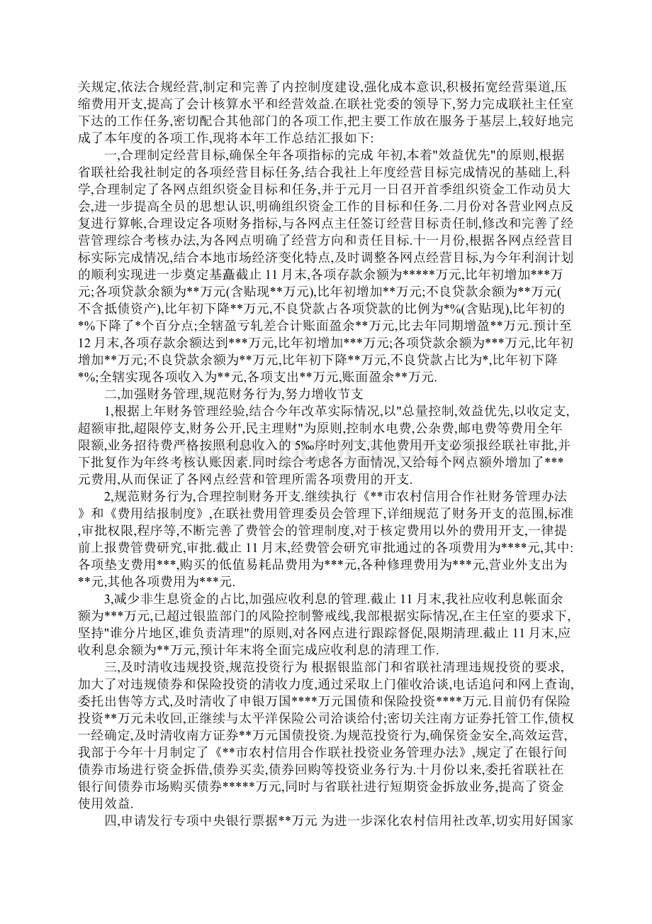 会计年终个人工作总结Word文件下载.docx_第2页