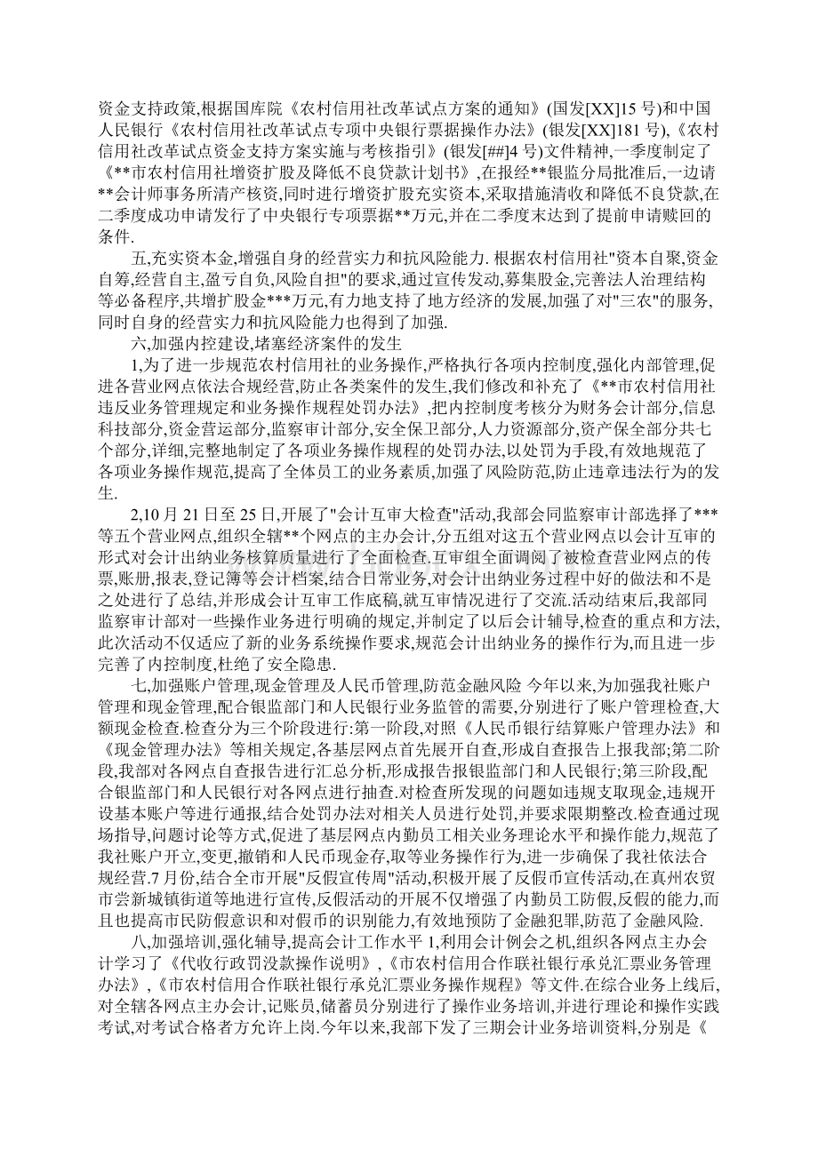 会计年终个人工作总结Word文件下载.docx_第3页