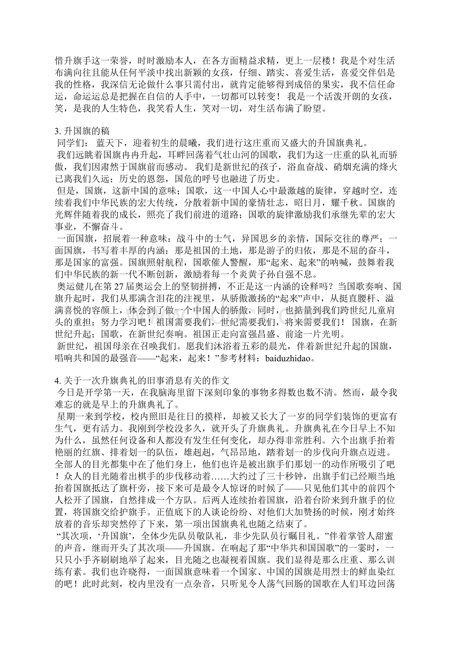 升旗的新闻稿范文文档格式.docx_第2页