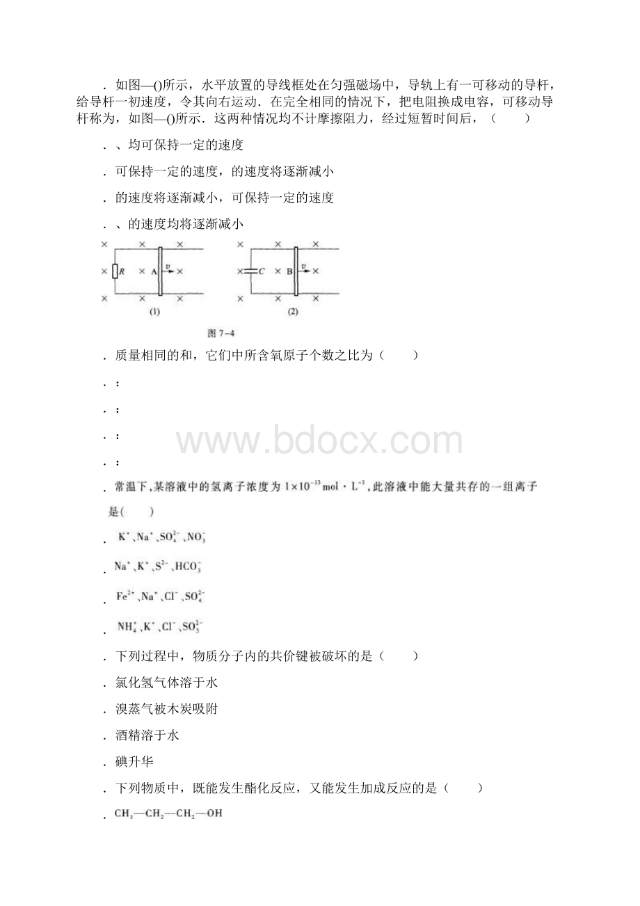 成考高升本物理化学应试模拟卷七及答案.docx_第3页