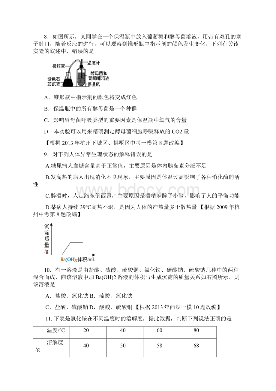 浙江省杭州中考科学模拟命题比赛试题27Word下载.docx_第3页