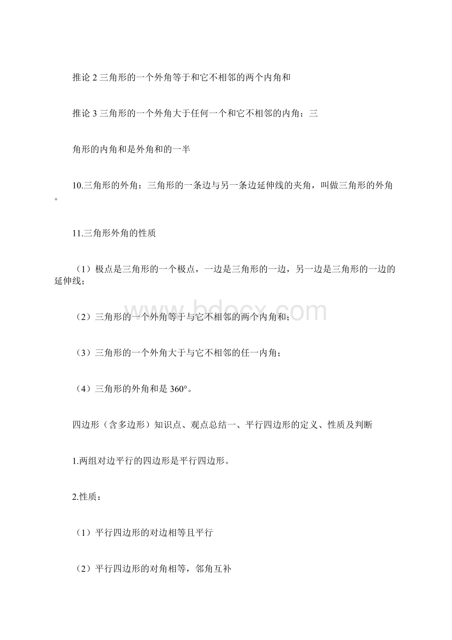 最全初中几何图形知识点归纳.docx_第2页