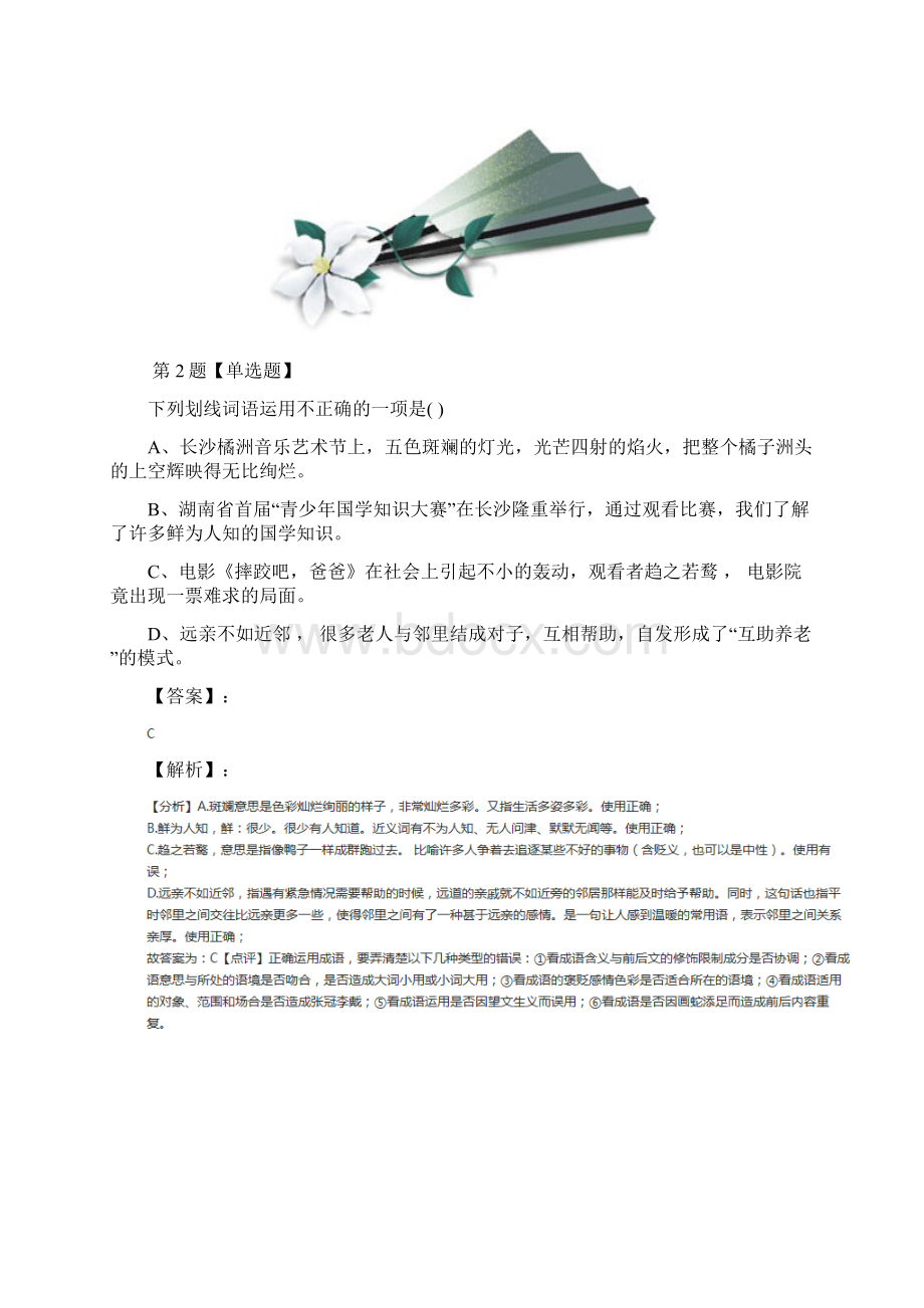 人教部编版语文八年级下册第二单元8时间的脚印习题精选五十二.docx_第2页