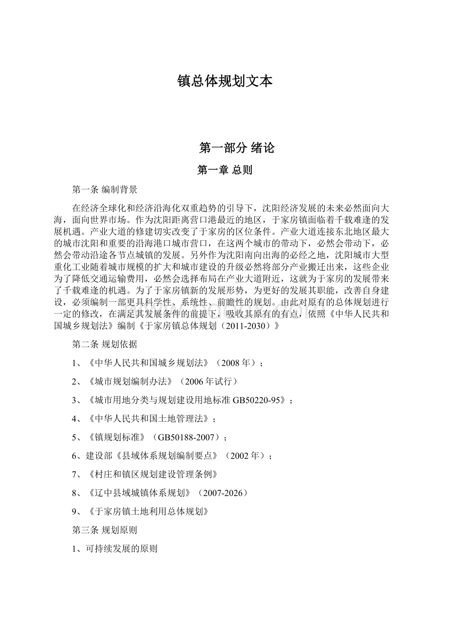 镇总体规划文本Word文件下载.docx_第1页