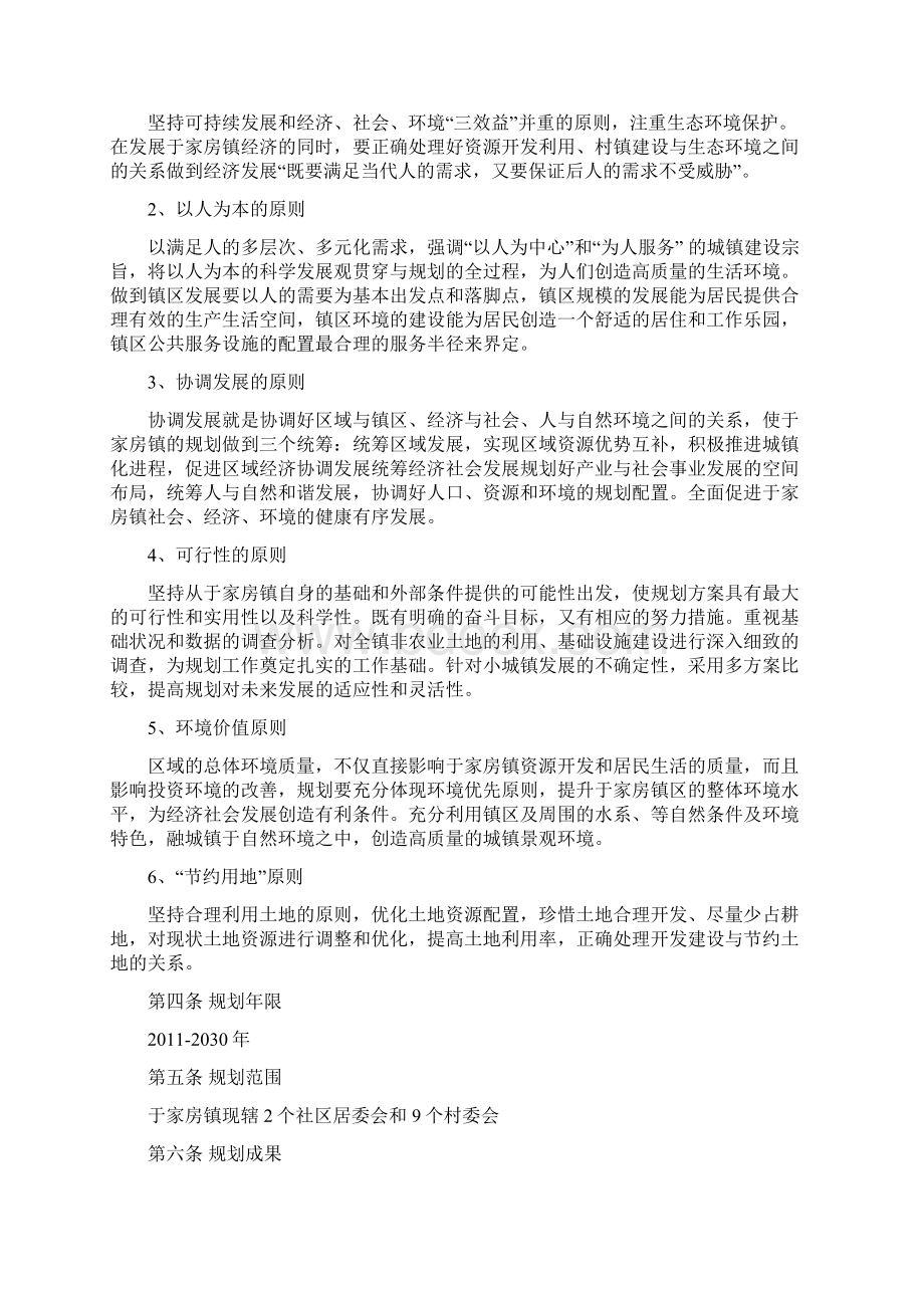 镇总体规划文本Word文件下载.docx_第2页