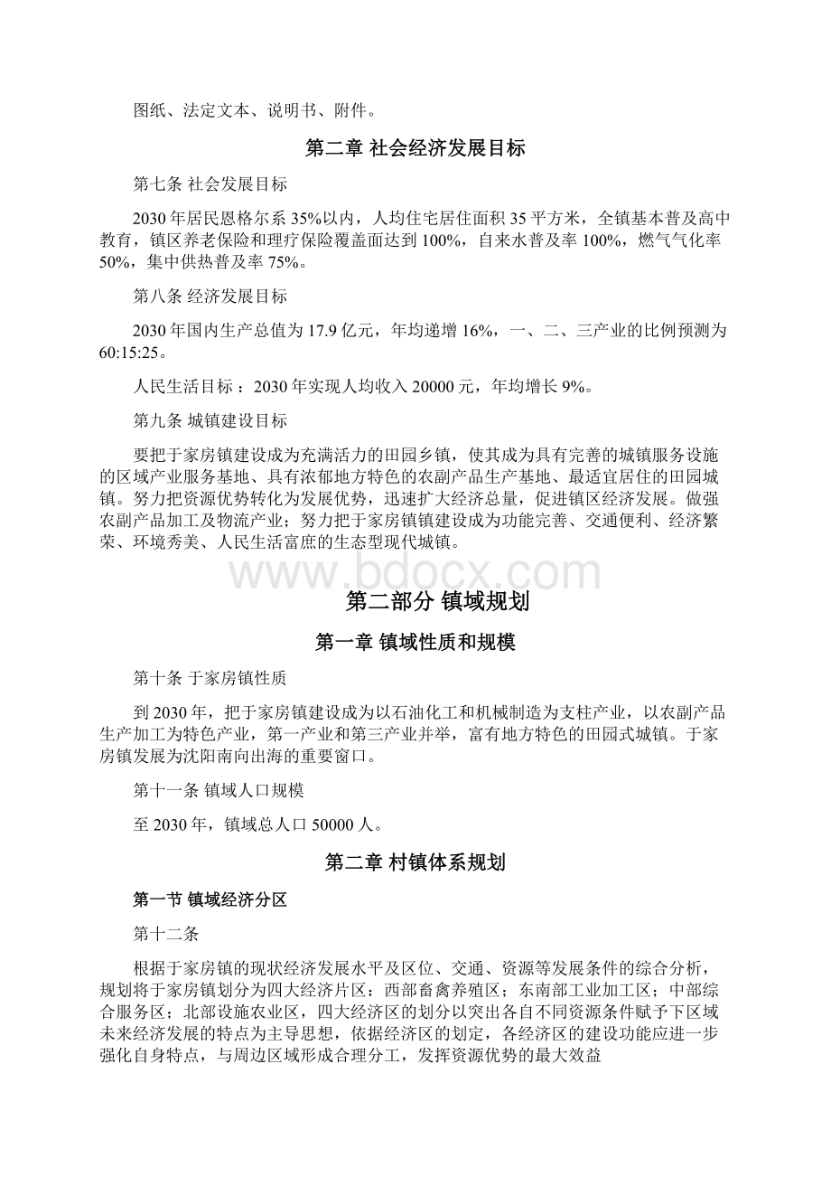 镇总体规划文本Word文件下载.docx_第3页