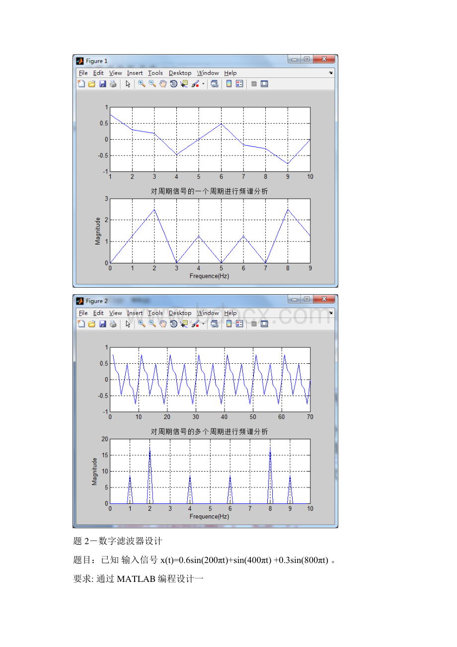 matlab课程设计实验八.docx_第3页