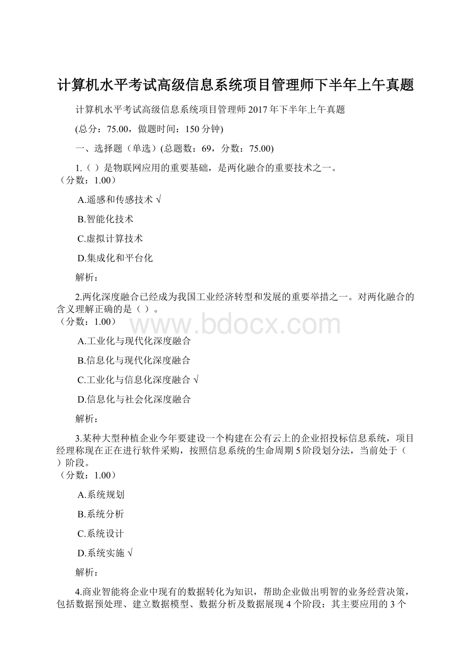 计算机水平考试高级信息系统项目管理师下半年上午真题.docx