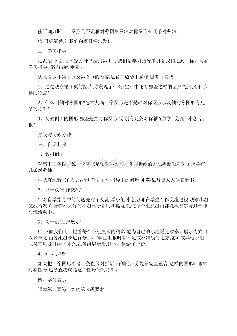 五年级数学下册第一单元图形的运动教案Word下载.docx_第2页