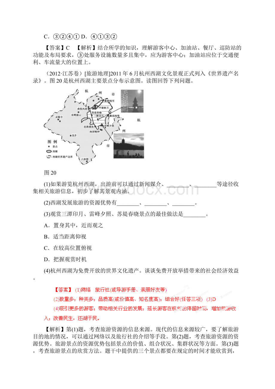 备战高考地理5年真题精选与模拟专题18旅游地理选修3.docx_第2页