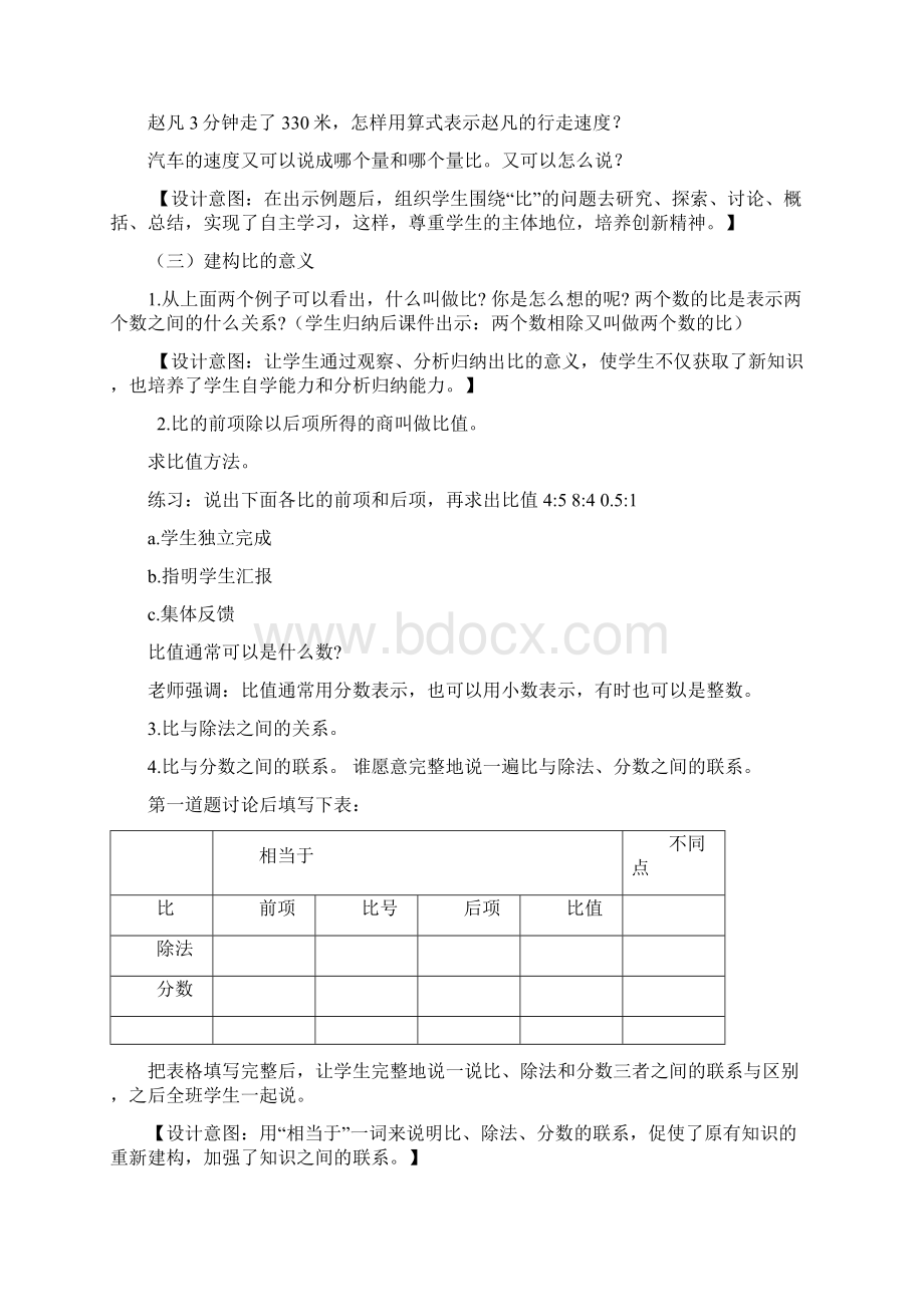 青岛版六年级数学上册第三单元信息窗.docx_第3页