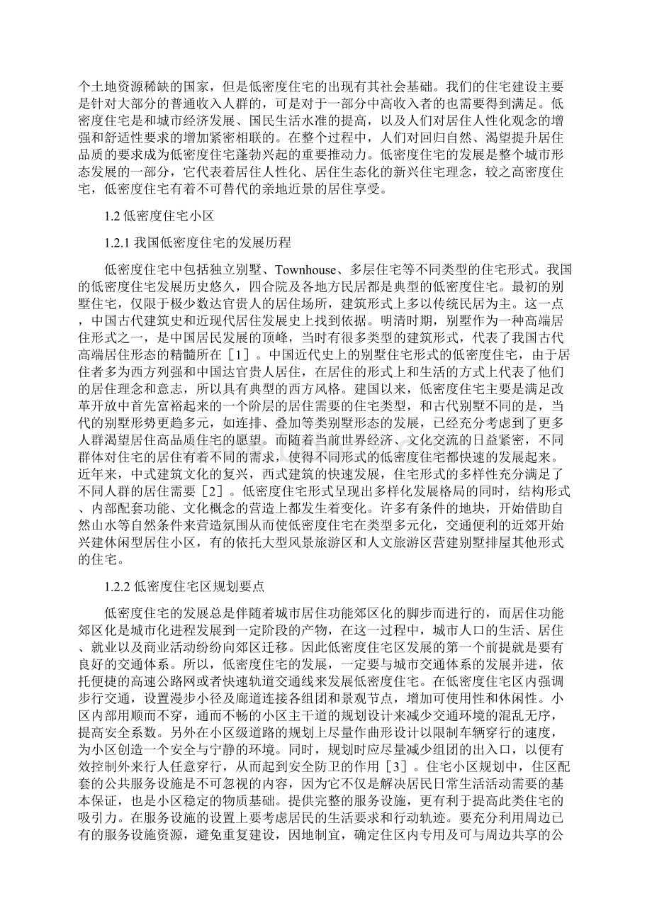 建筑设计毕业论文Word格式文档下载.docx_第3页