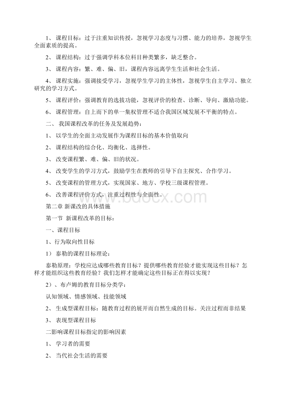 教师职业能力测试Word文档下载推荐.docx_第2页