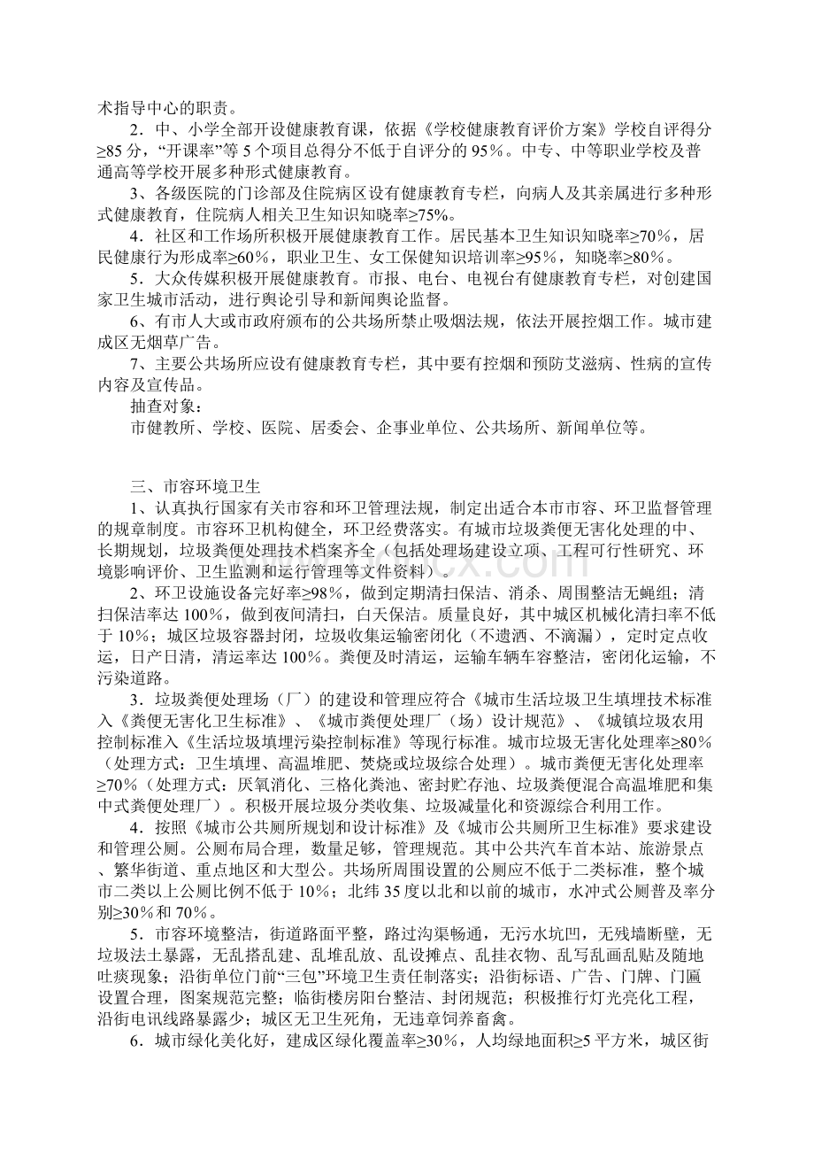 环卫管理员岗位职责标准版本.docx_第2页