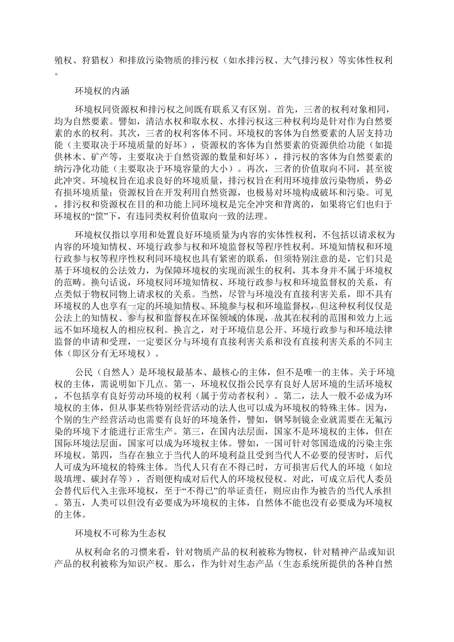 环境权的理论辨析环境生态论文.docx_第2页