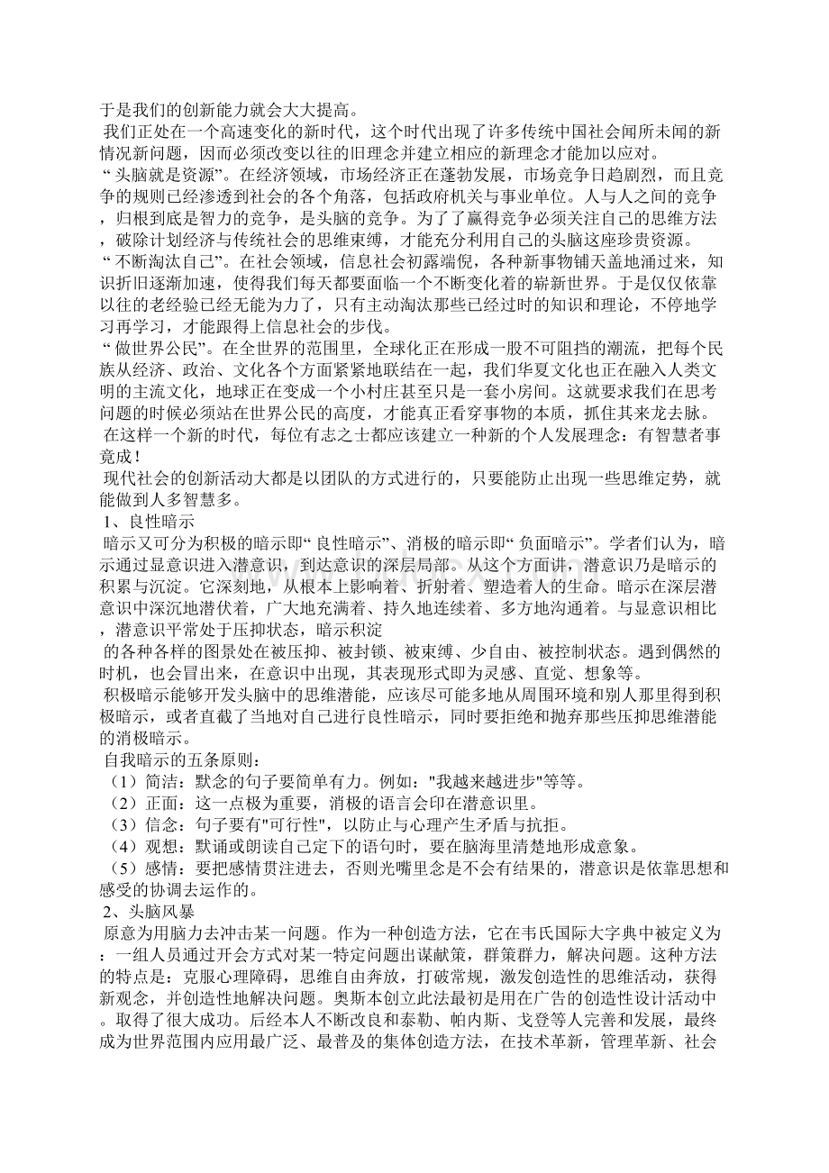 创新思维个人心得体会文档格式.docx_第3页